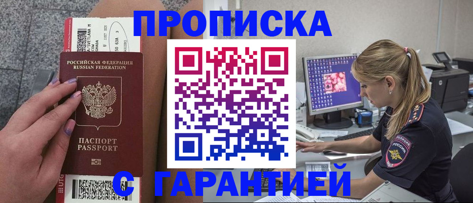 временная регистрация для школы в Хадыженске