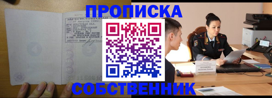 прописка штамп в Хадыженске