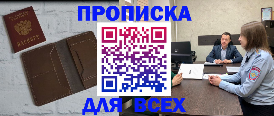 прописка законно в Хадыженске