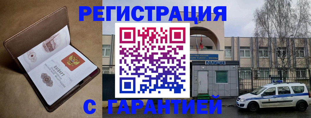 временная регистрация в Хадыженске